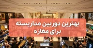 بهترین دوربین مداربسته برای مغازه