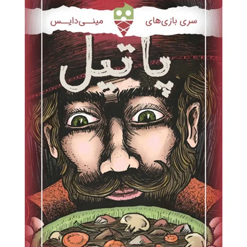 بازی معمای پاتیل