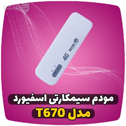 مودم 4G اسفیورد مدل دانگل T670