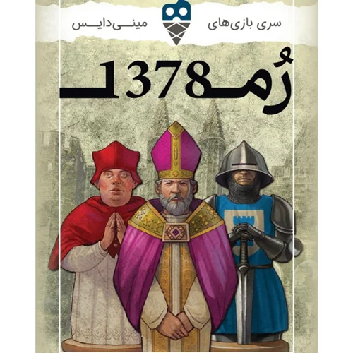 بازی معمای رم 1378